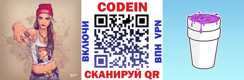 Кодеин напиток Lean (лин)  цена наркотик  Томари 